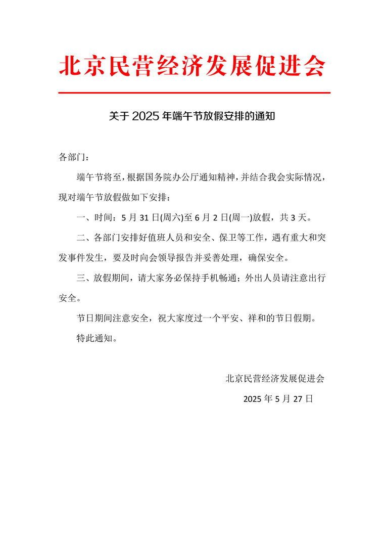 2025端午节放假通知_调整大小.jpg