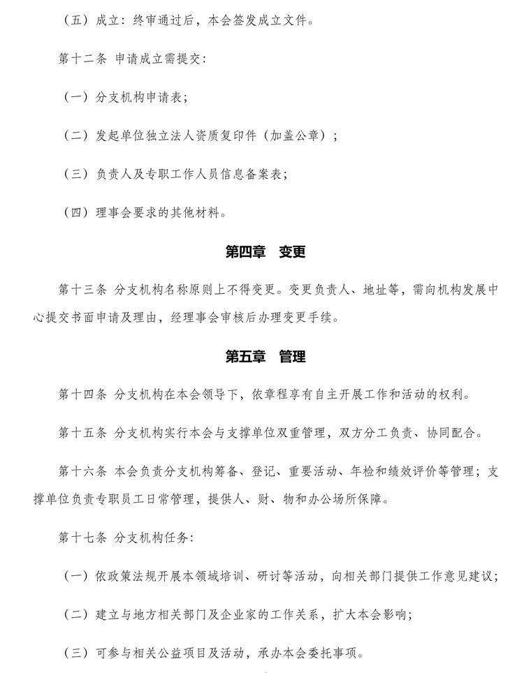 分支代表机管理办法(3)_页面_3.jpg