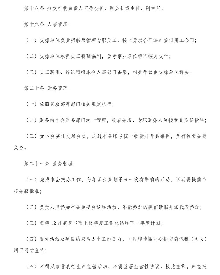 分支代表机管理办法(3)_页面_4.jpg