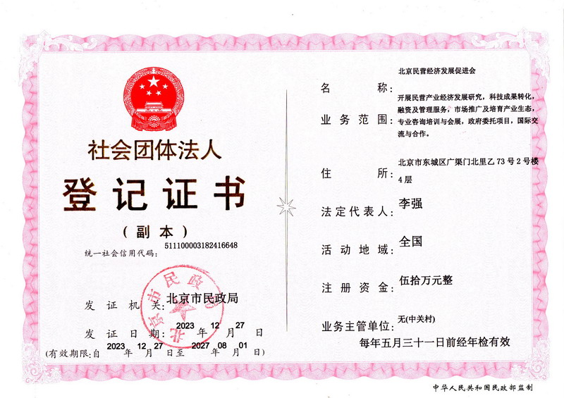 法人登记证书副本_调整大小.jpg